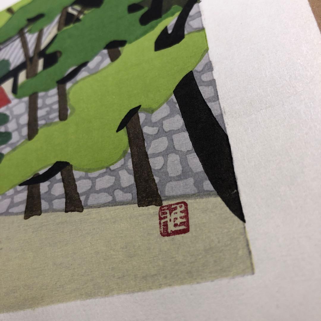 井堂雅夫 版画