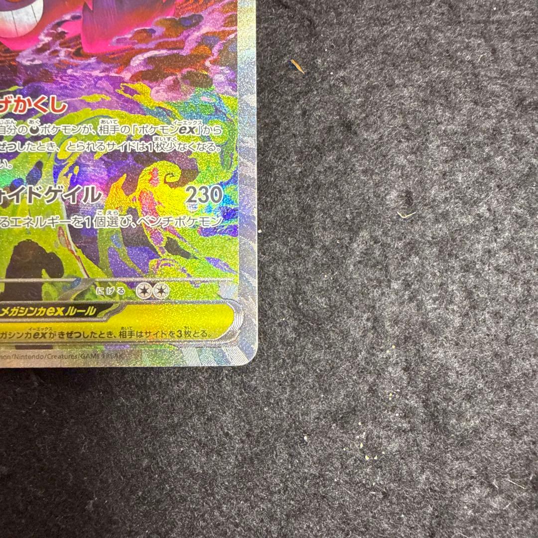 ポケモンカード　メガゲンガーex sar megaドリームex ２枚セット