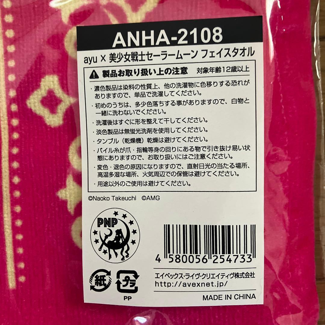 ayu × セーラームーン Tシャツ Lサイズ　フェイスタオル