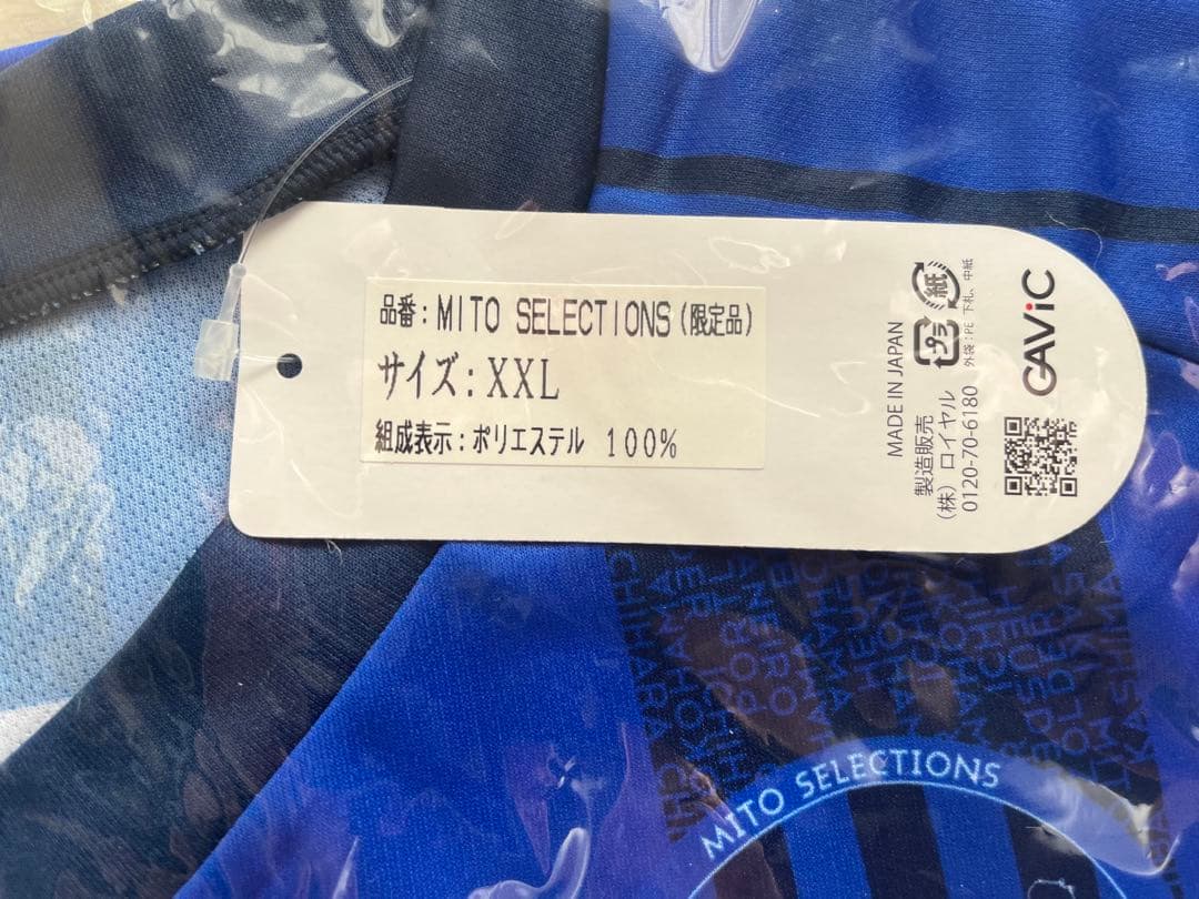 【未開封品】茨城トヨペットpresents 鈴木隆行 引退試合 ユニフォーム