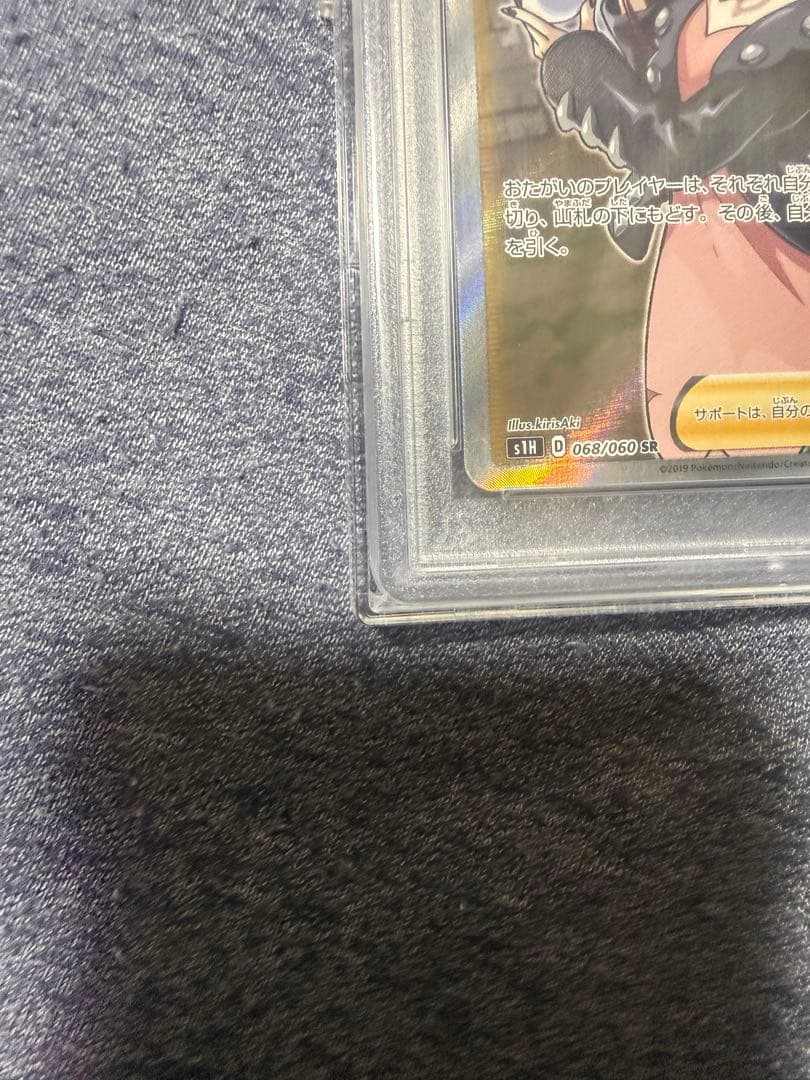 [PSA10] マリィ SR S1H 拡張パック シールド 068/060