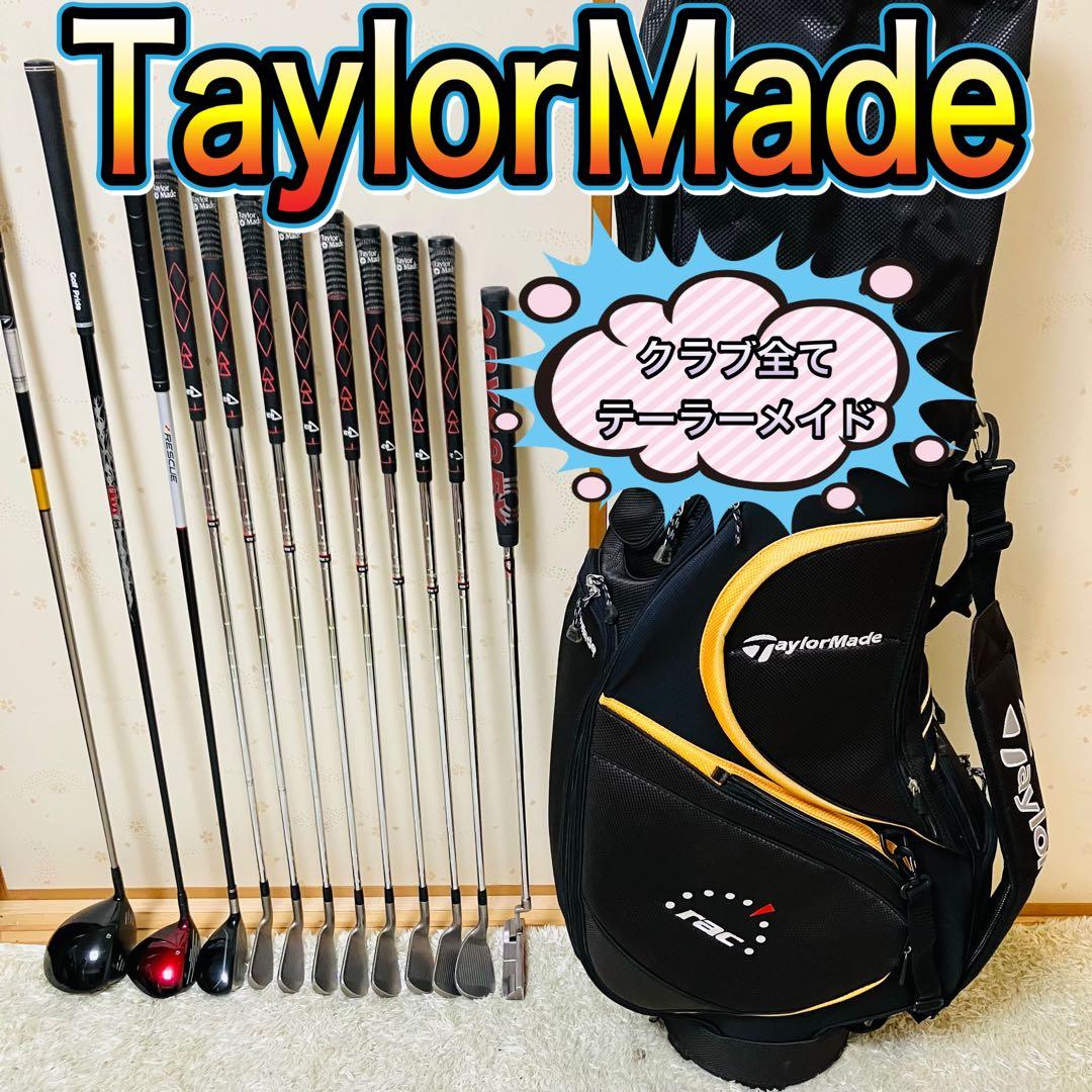 クラブ全てテーラーメイド【初心者フルセット】TaylorMade中級者オススメ