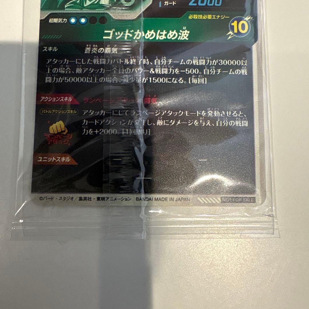 ドラゴンボールスーパーダイバーズ SDVPS-001 孫悟空PR