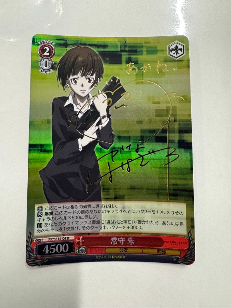 ヴァイス　サイン　常守朱　WS SP サイコパス