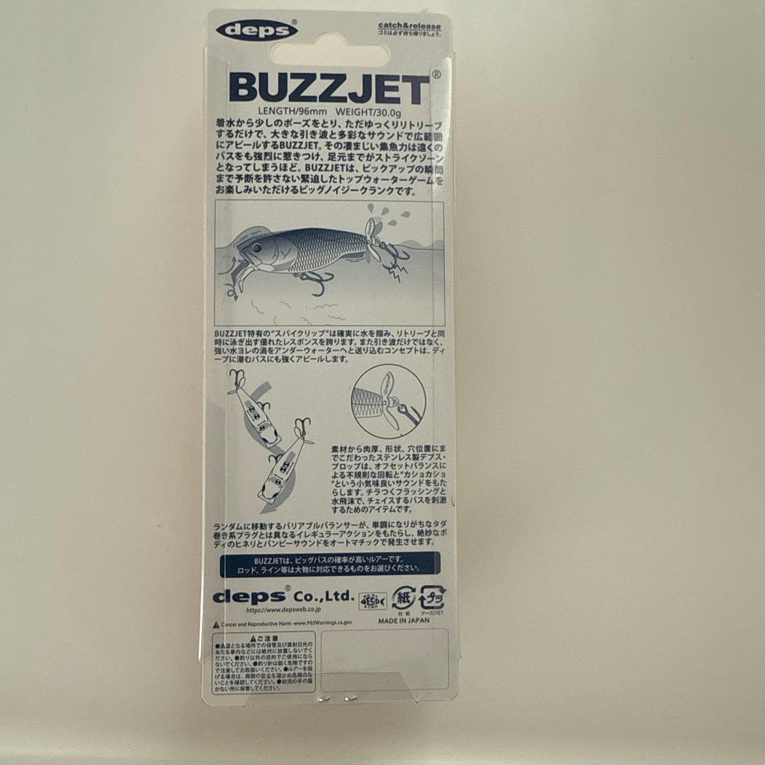 deps:BUZZJET JR西日本バス限定カラー