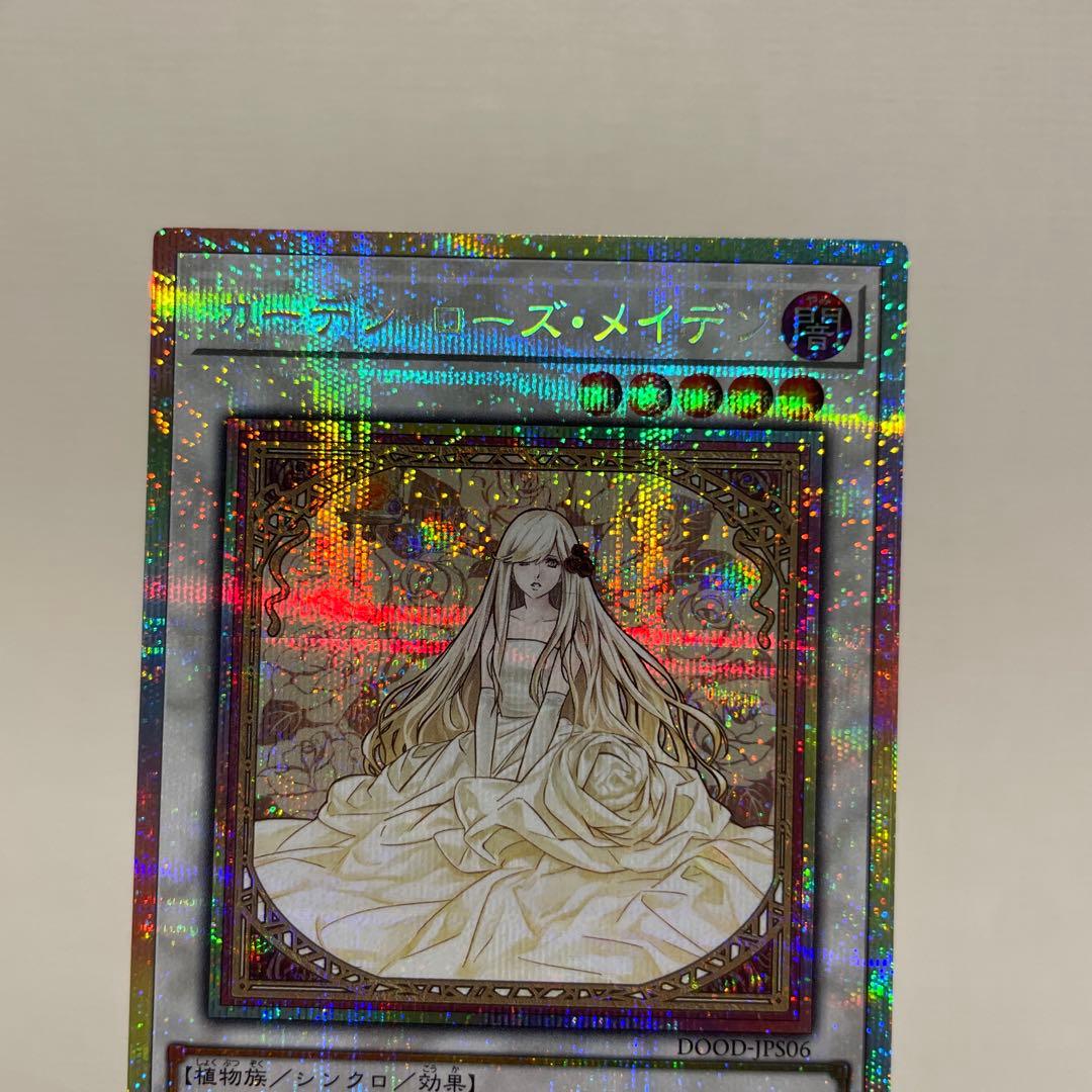 希少 メルカリ便 遊戯王 ガーデン・ローズ・メイデン 絵違い プリズマ