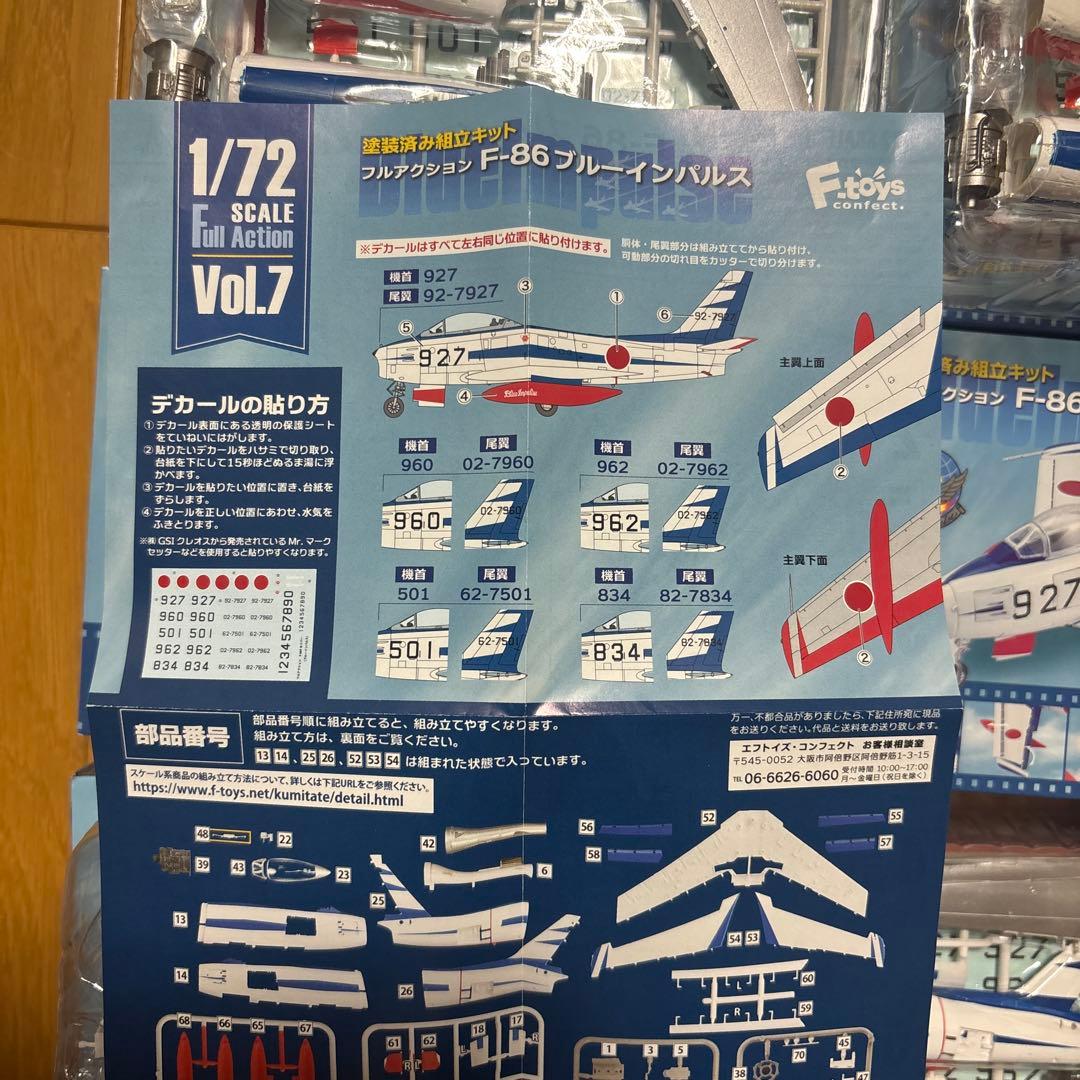 F-86 ブルーインパルス 1/72 スケール 5個セット