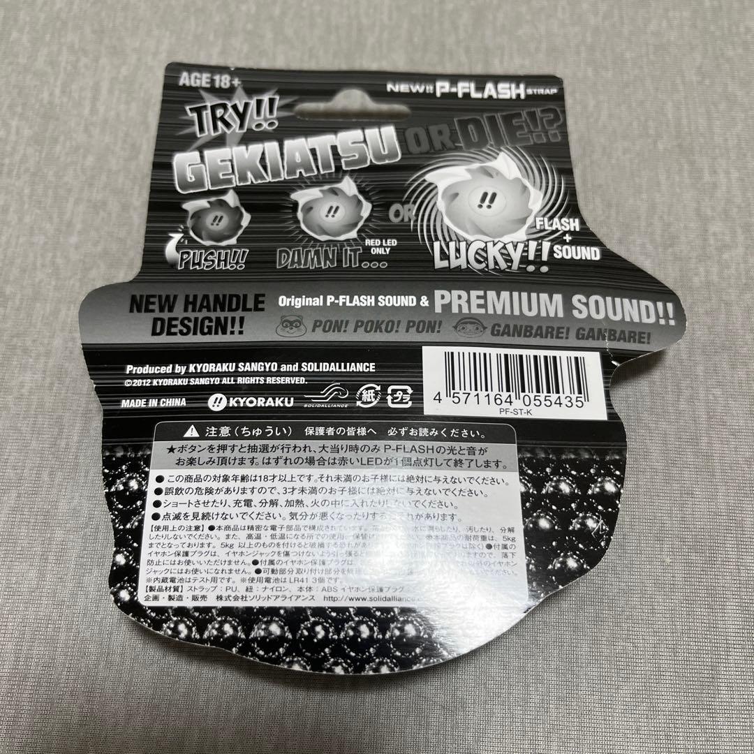 【新品・未開封】京楽 NEW P-FLASH STRAP入手不可 レア 電池3個