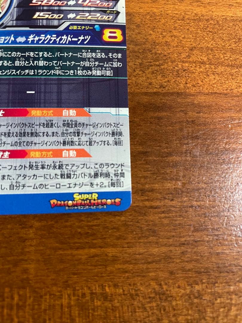 【美品】UGM9-SEC2 LCベジット スーパードラゴンボールヒーローズ
