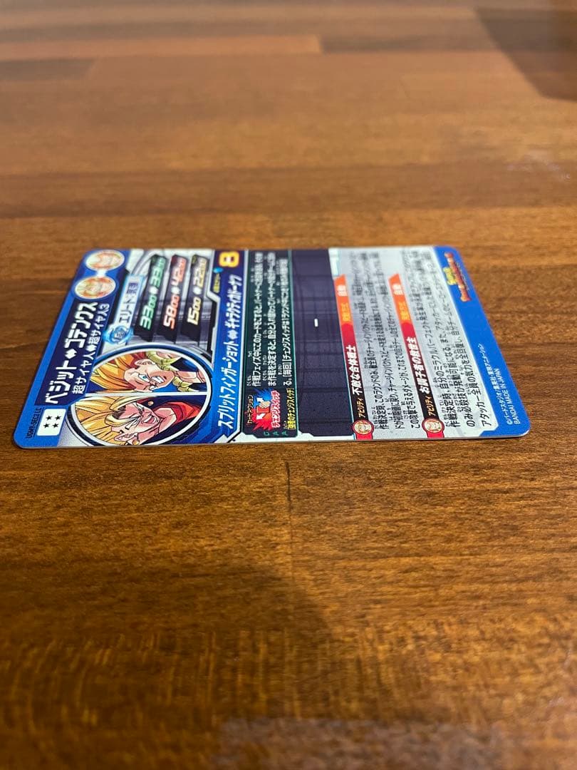 【美品】UGM9-SEC2 LCベジット スーパードラゴンボールヒーローズ