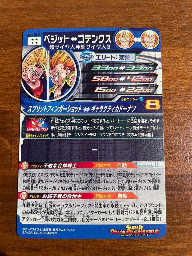 【美品】UGM9-SEC2 LCベジット スーパードラゴンボールヒーローズ