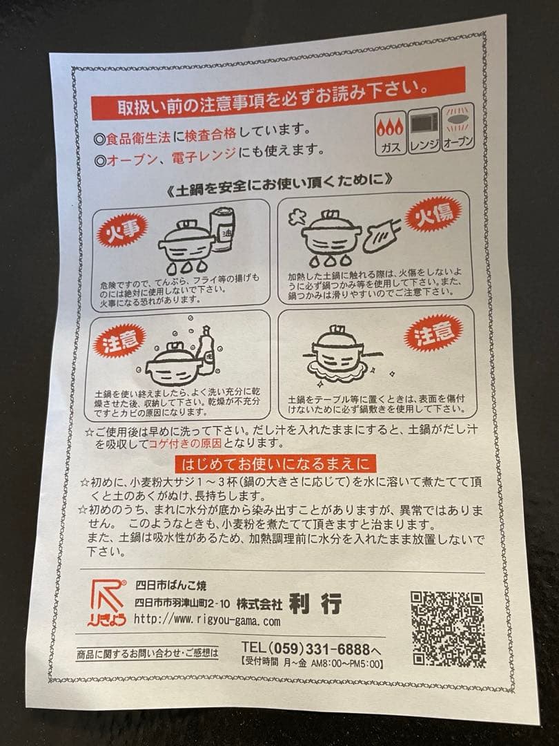 新品未使用☆土鍋 9号 3〜4人用 萬古焼 陶器