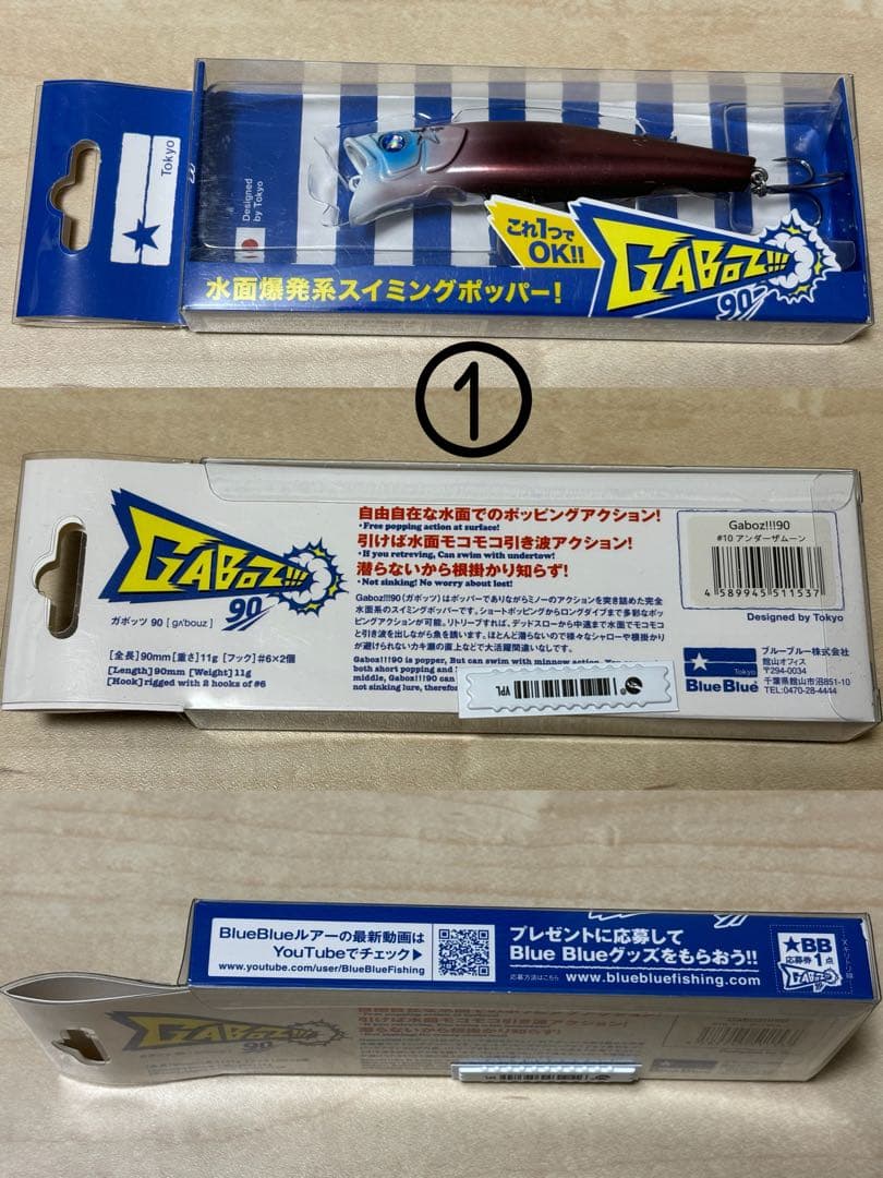 【ブルーブルー】シーバスルアー 4点セット 応募券付