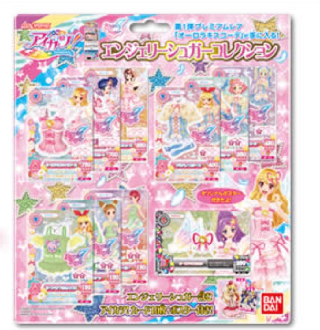 アイカツカード　オーロラキスコーデ セット