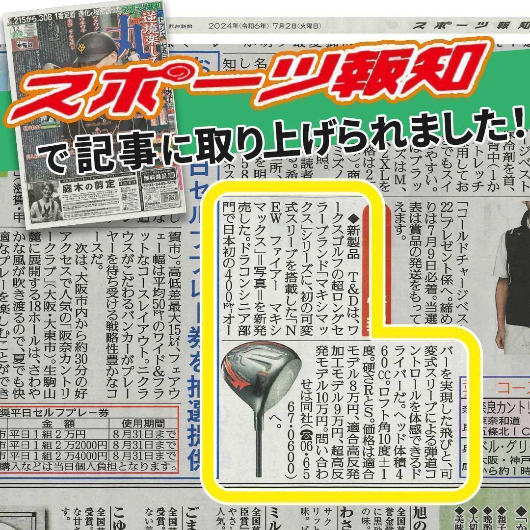 新登場!★404Y遺伝子の飛び! 新型 ファイヤー マキシマックス 三菱W飛匠