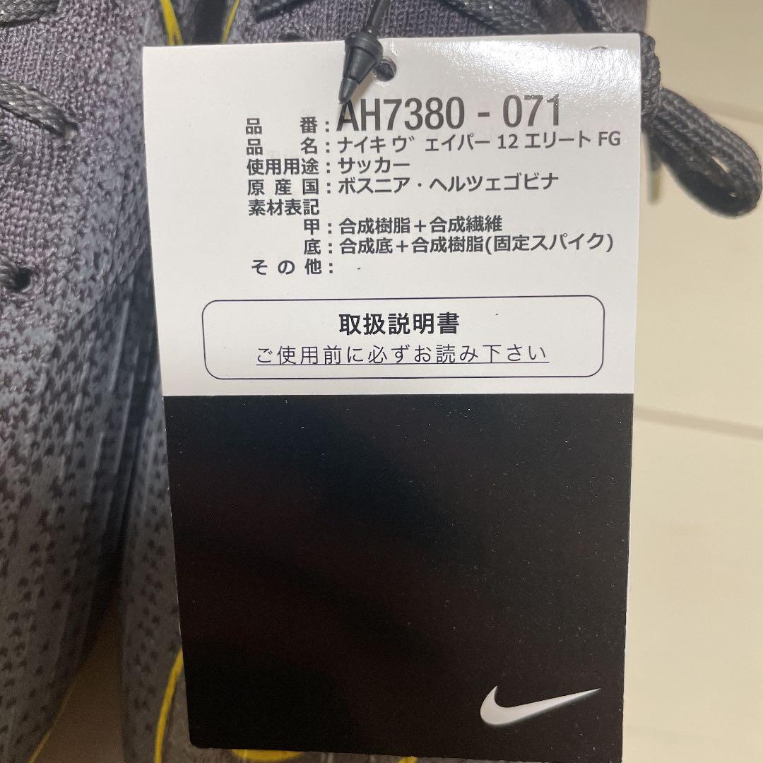 ボスニア産　NIKE ナイキ　マーキュリアルヴェイパー12 　fg  26.5