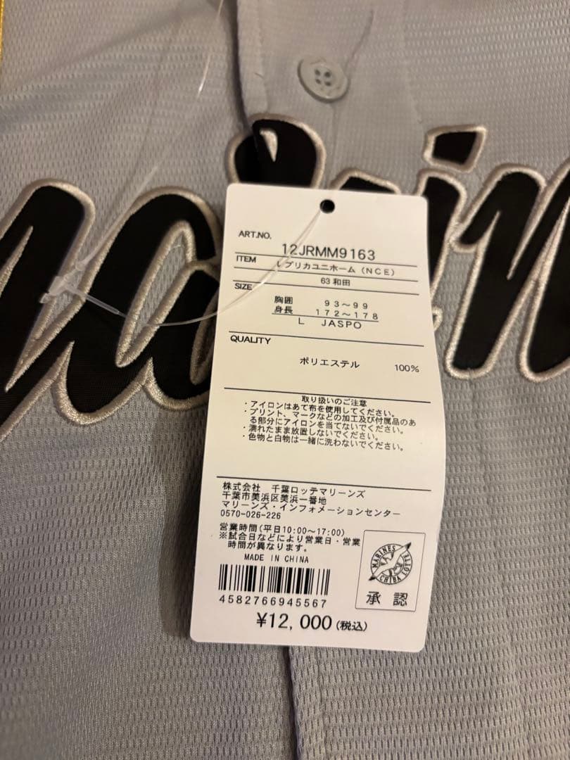 千葉ロッテマリーンズ　和田康士朗　直筆サイン入りユニフォーム　Lサイズ