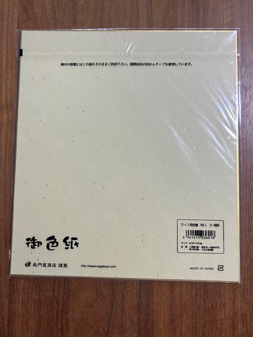 5174　川井萌　サイン色紙