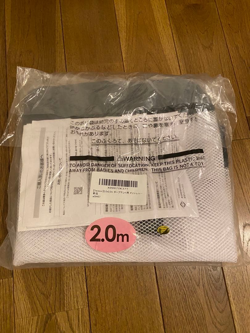 2.0m スチール製タープ