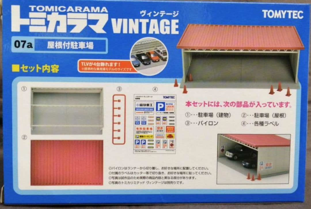 ★【未使用品】TOMYTEC トミカマウィンテージ 屋根付き駐車場