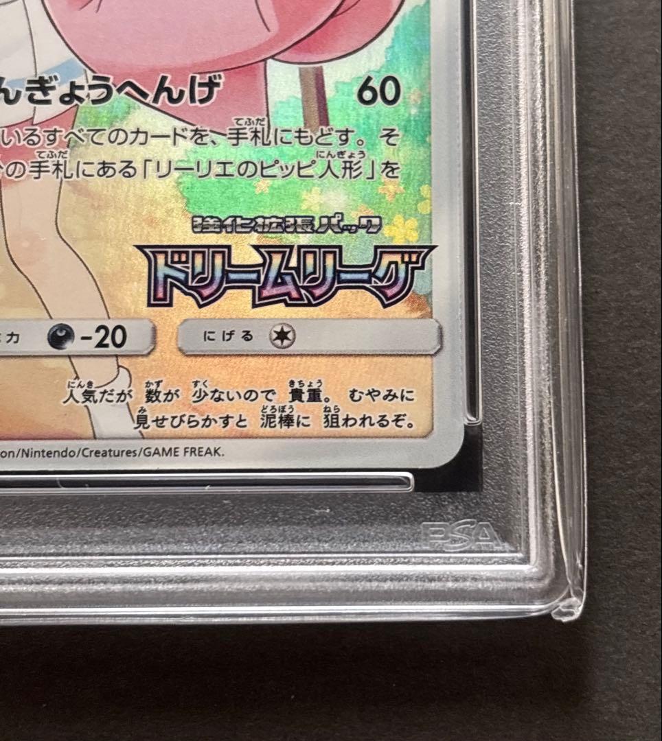 【PSA10】 ピッピ CHR 381/SM-P ドリームリーグ プロモ