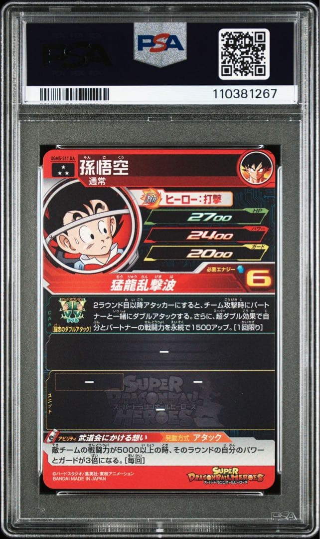 【PSA10】 SDBH 孫悟空 チチ MM5-011 DA