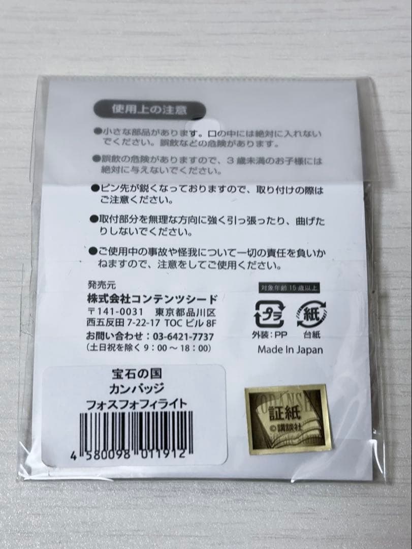 宝石の国 缶バッジ フォスフォフィライト
