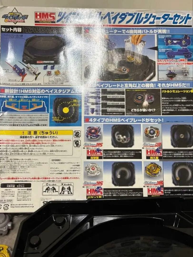 HMS 爆転シュート ベイブレード ツインバトル ベイダブルシューターセット