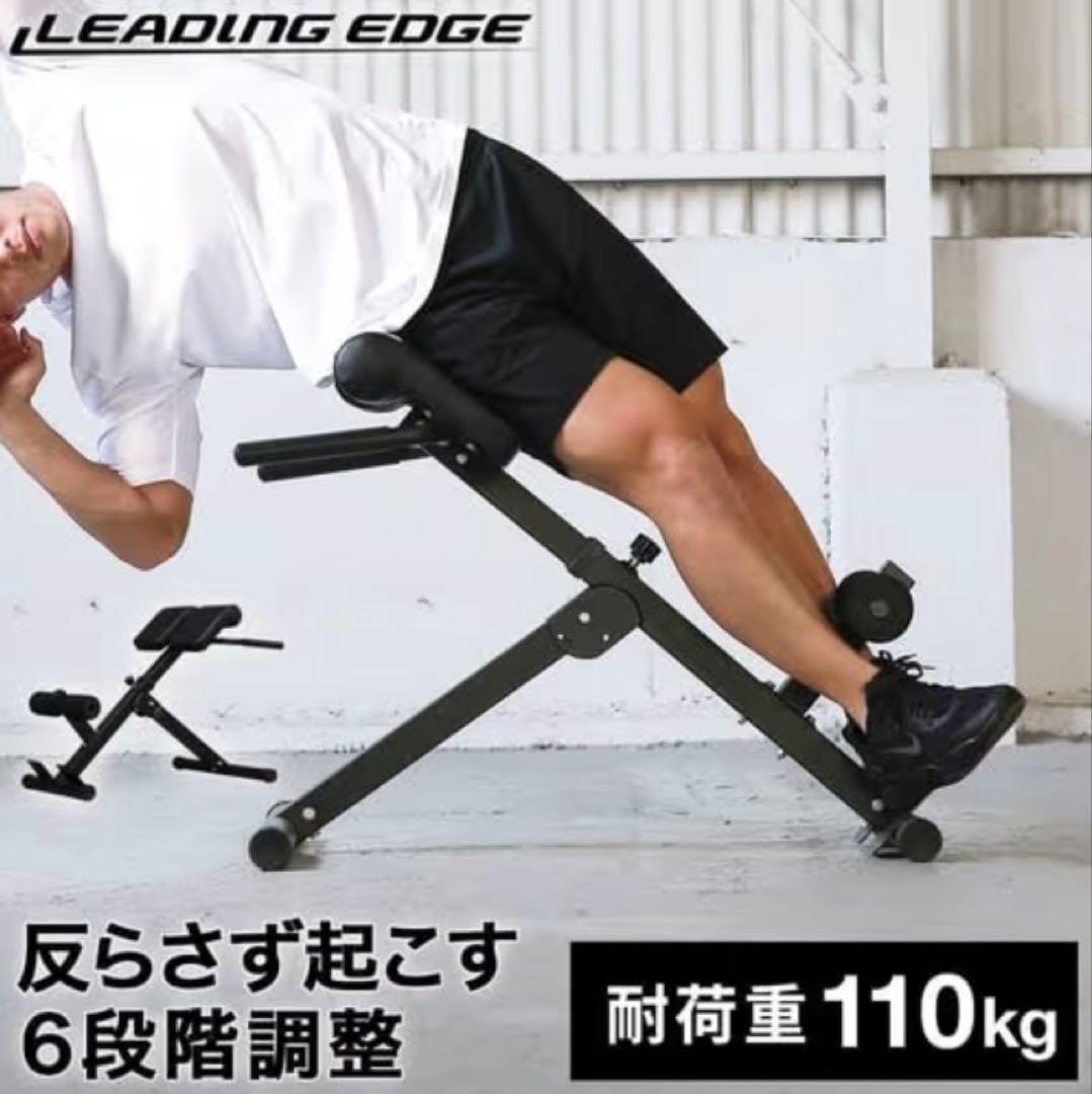 バックエクステンション 背筋マシン リーディングエッジ 自宅筋トレ