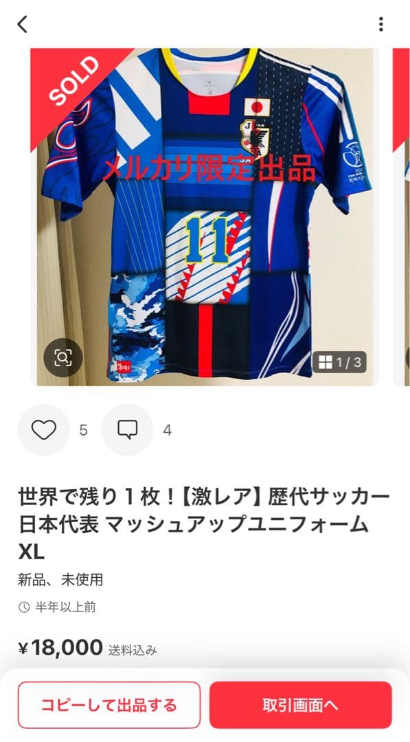 非売品⭐︎サッカー日本代表MIXユニフォーム⭐︎2026W杯応援にも是非！