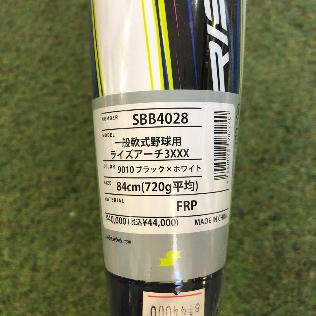 SSK 軟式バット　ライズアーチ3XXX 84cm,720g