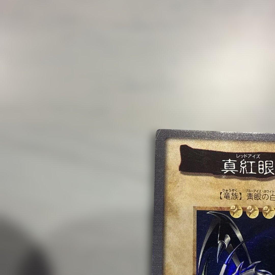 【希少】1999年製　真紅眼の黒竜　レッドアイズ　遊戯王　バンダイ版　カードダス