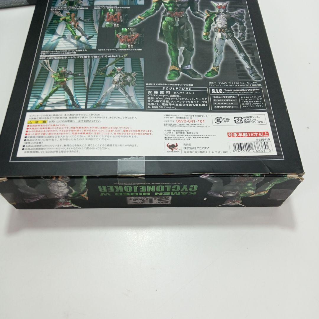 S.I.C. 仮面ライダーW サイクロンジョーカー・別売りエフェクトパーツ付