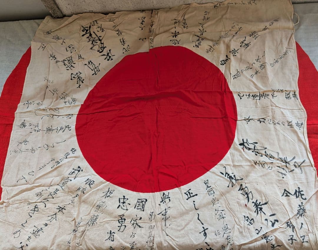 日の丸　日本軍　寄せ書き　国旗　出征