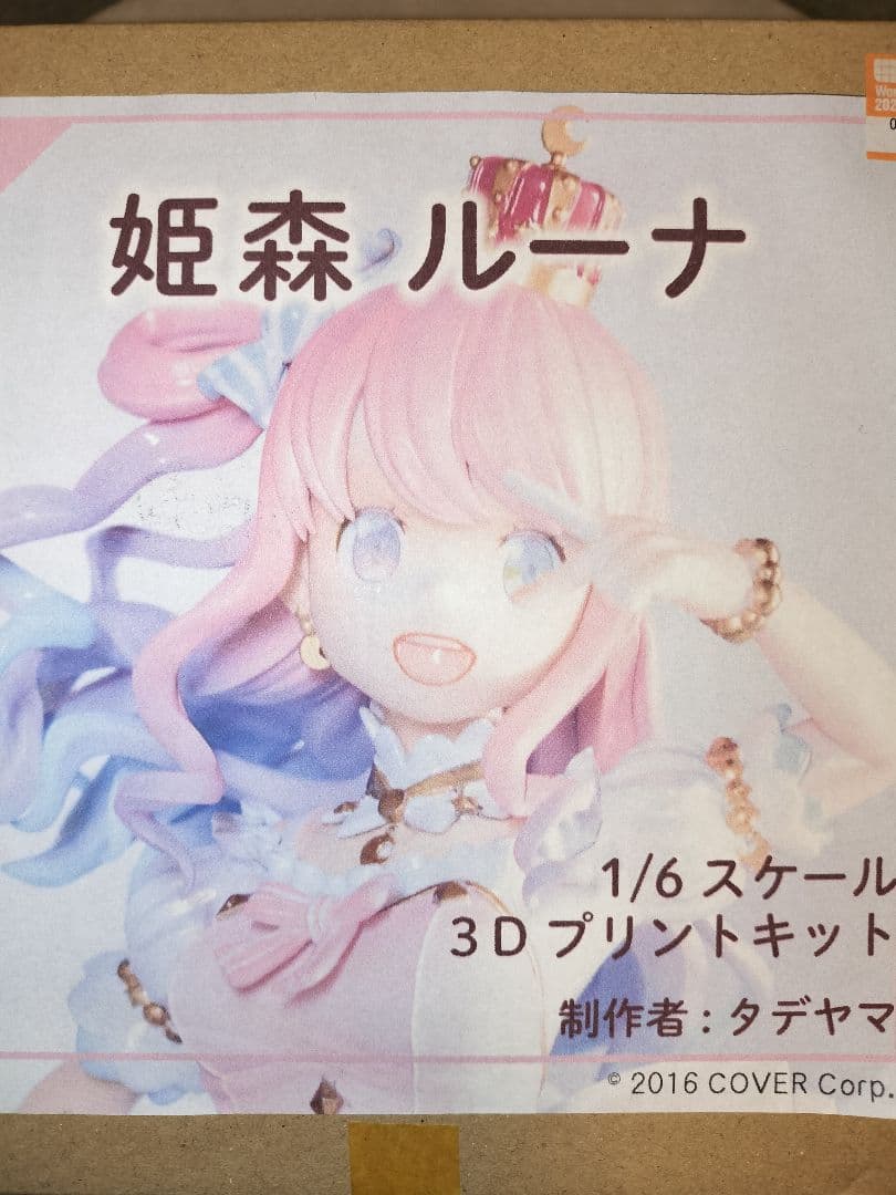 ガレージキット　姫森ルーナ
