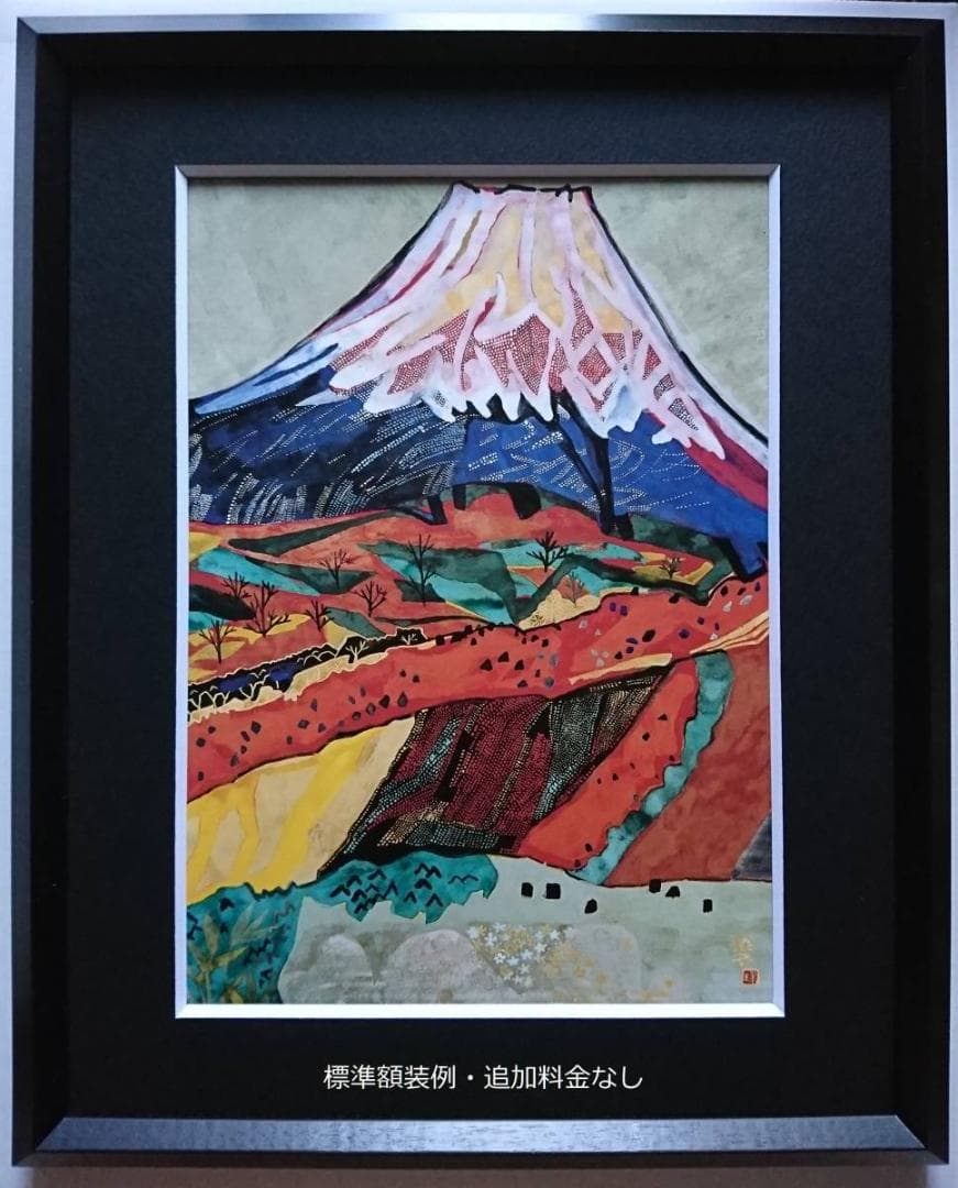 片岡 球子、【大観山の富士】、大判、入手困難、希少・画集画、状態良好