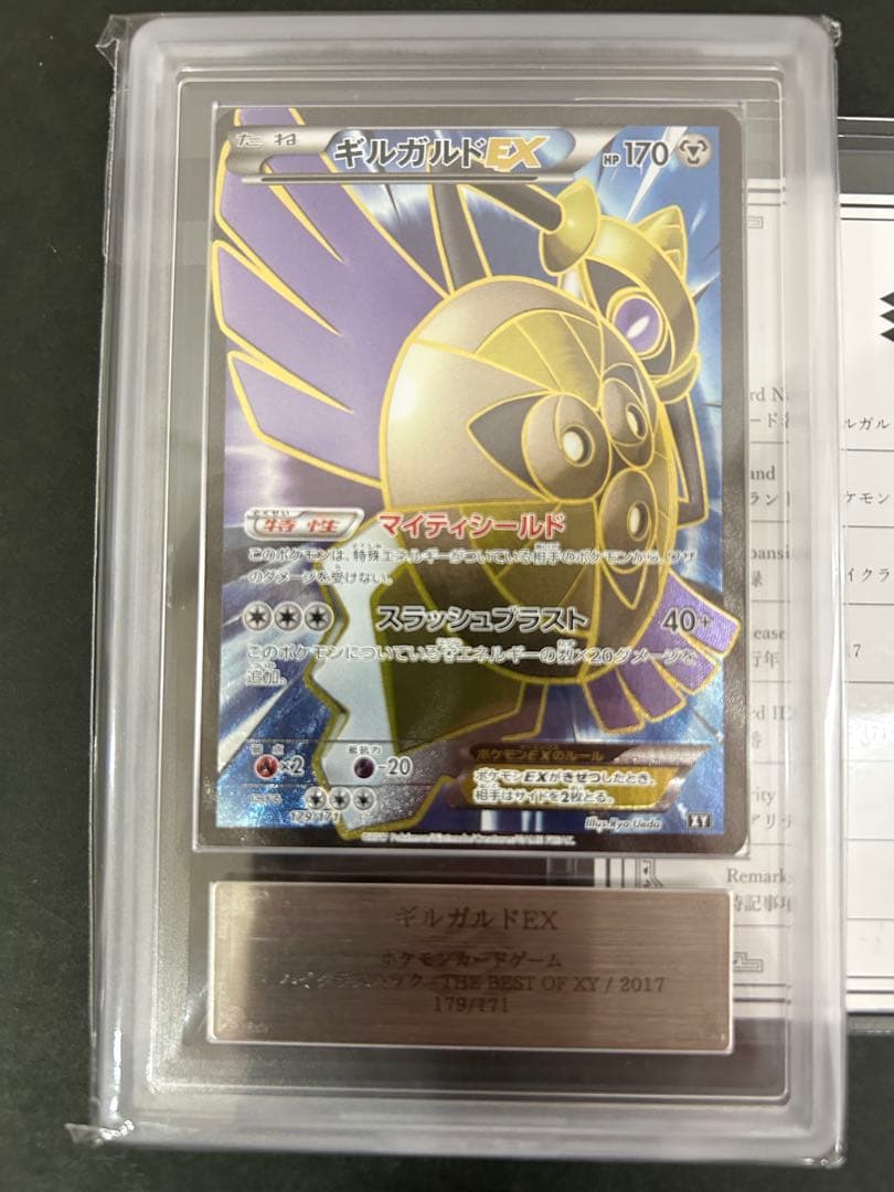 【ARS10】ギルガルドEX 179/171 鑑定書付　PSA10相当