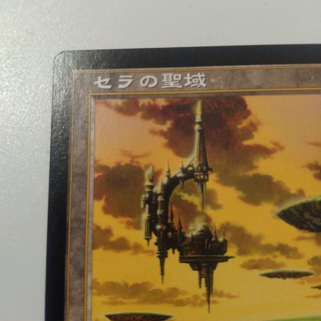 MTG セラの聖域 伝説の土地カード