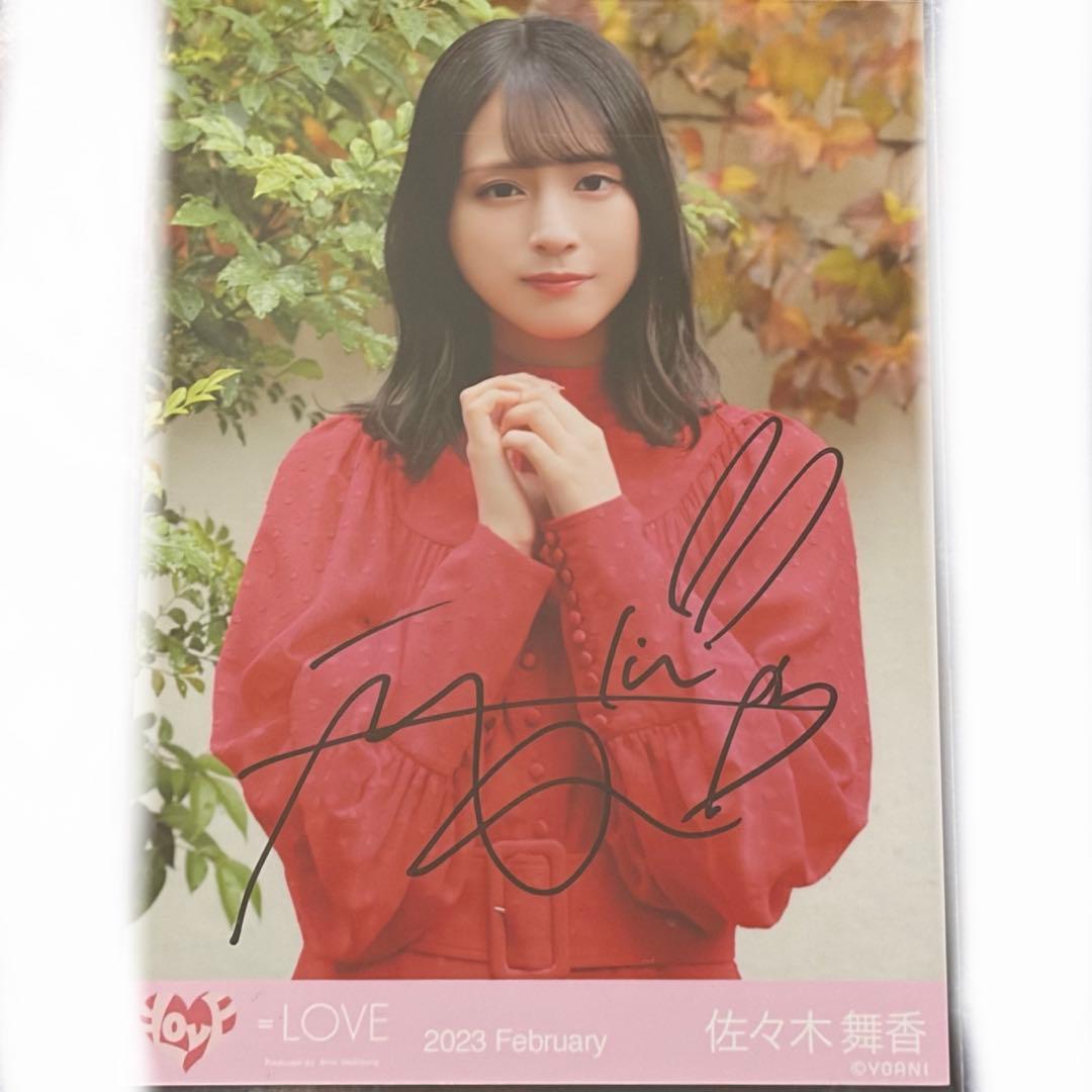 佐々木舞香 直筆 この空がトリガー