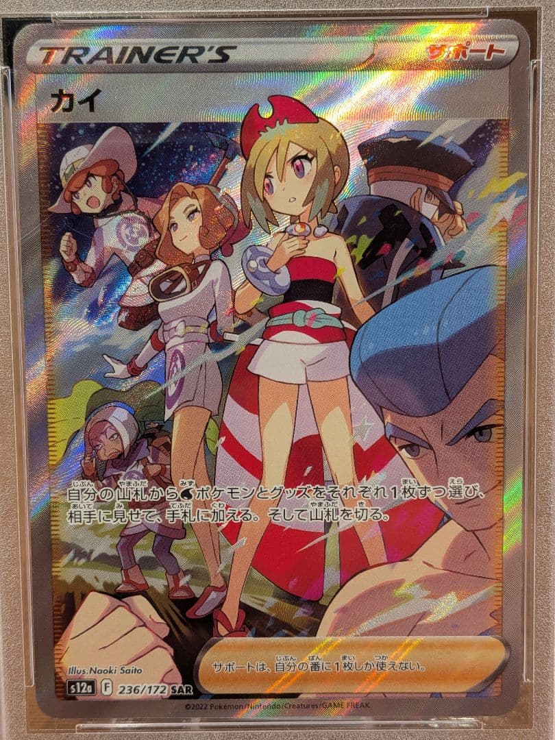 【PSA10】カイ SAR VSTARユニバース