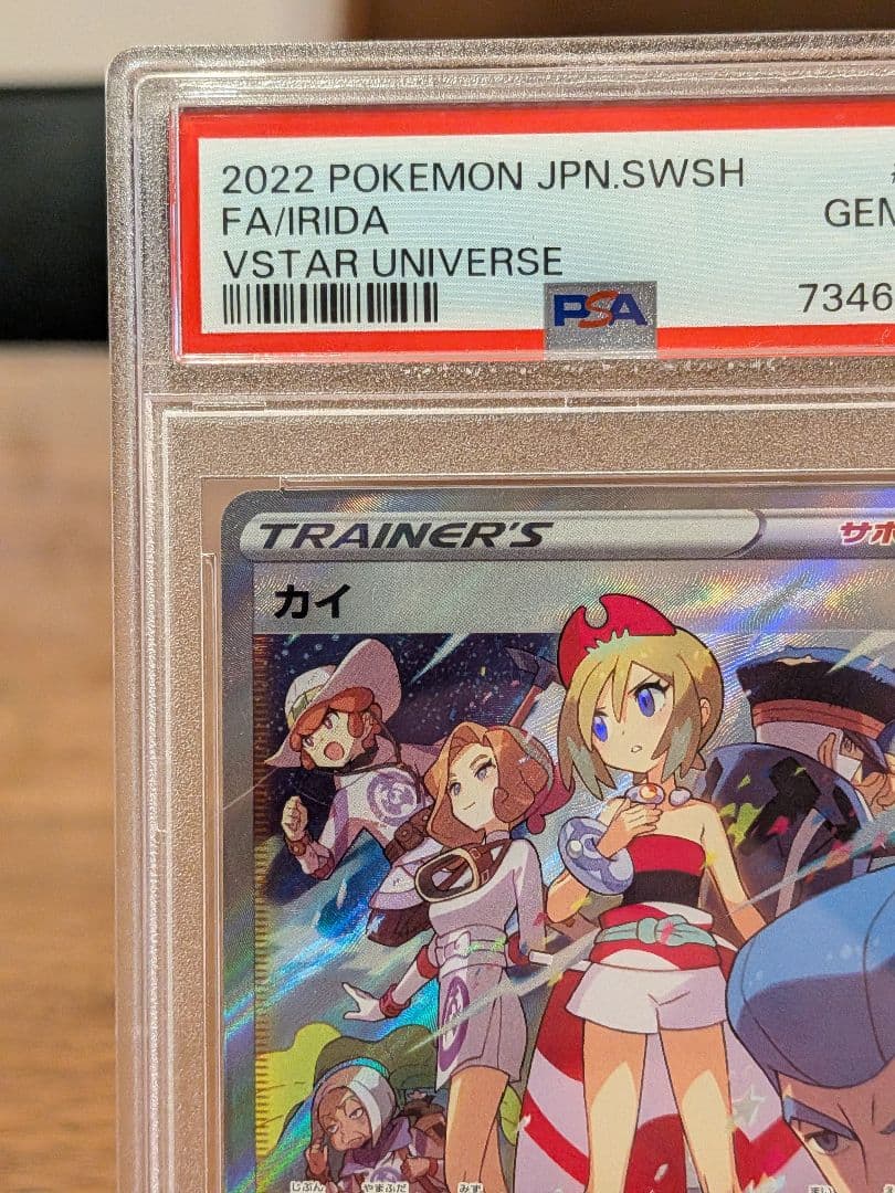 【PSA10】カイ SAR VSTARユニバース