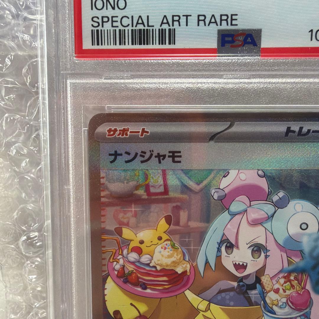 【PSA10】ナンジャモ SAR クレイバースト sv2D 096/071