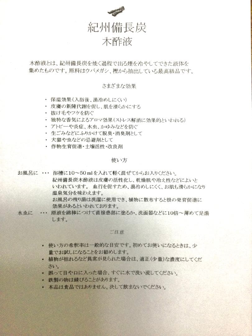 紀州備長炭　木酢液　18リットル　窯元直送品！