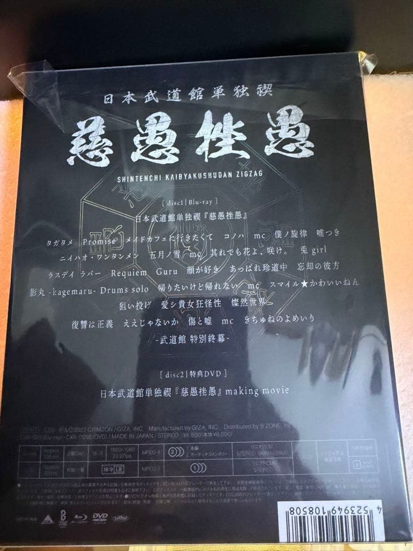 真天地開闢集団ジグザグ 色々セット