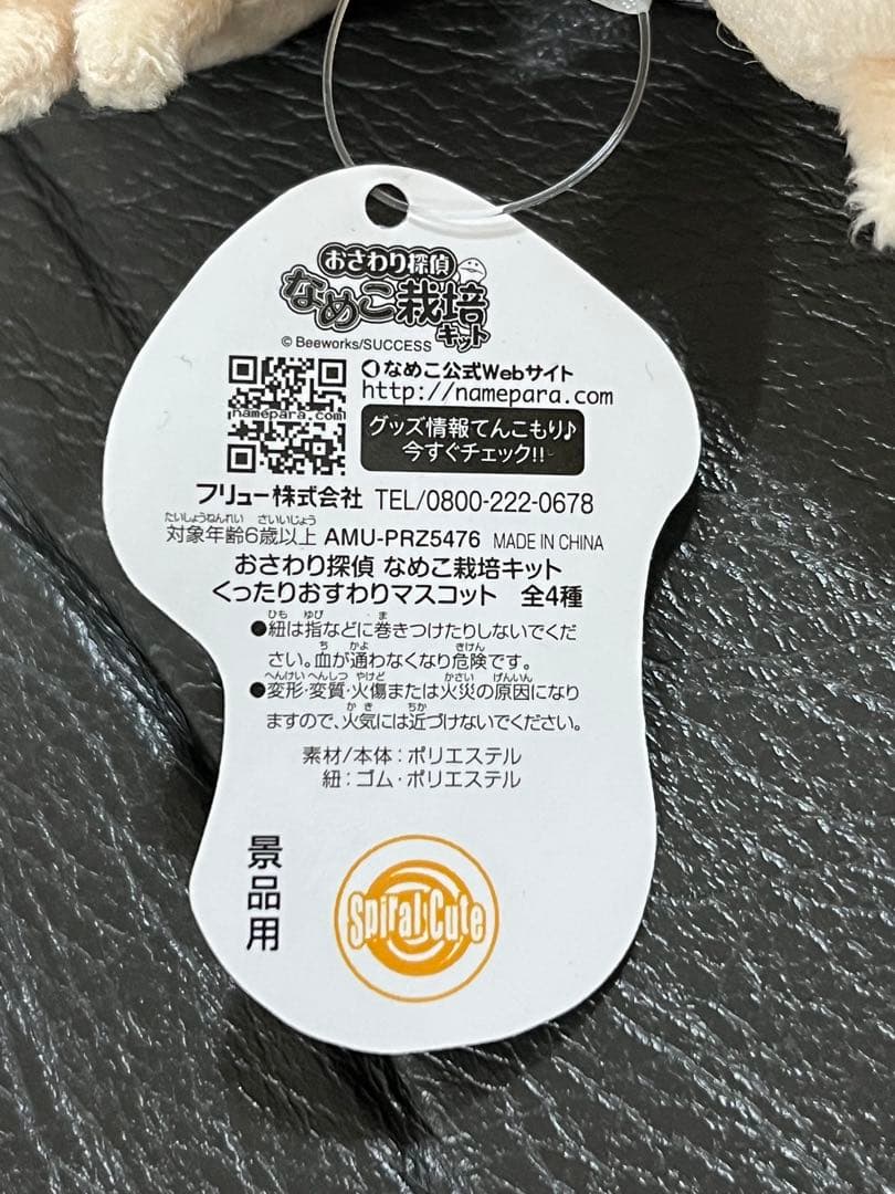 おさわり探偵 なめこ栽培キット くったりおすわりマスコット 全4種セット