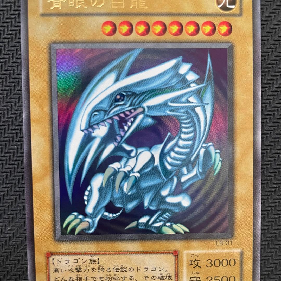 【美品】青眼の白龍 ブルーアイズ ホワイトドラゴン 初期II期EX版 3枚セット