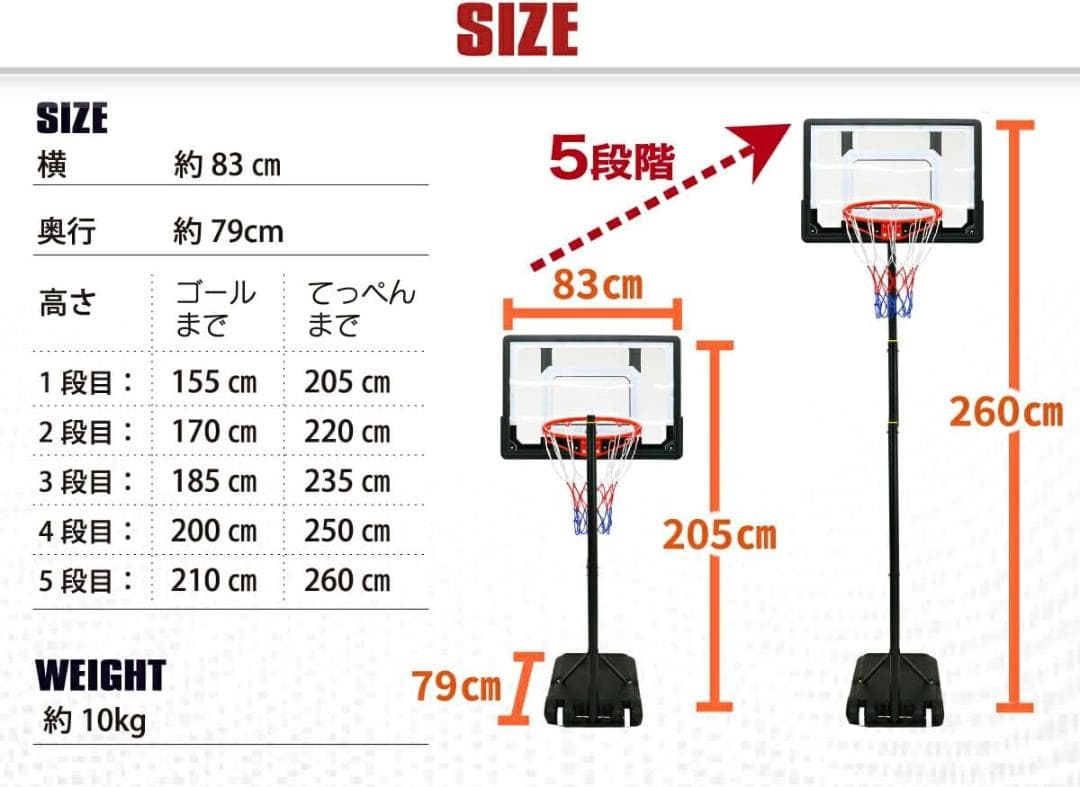 バスケットゴール 子供用 屋外 高さ5段階調節 155～210cm バスケ
