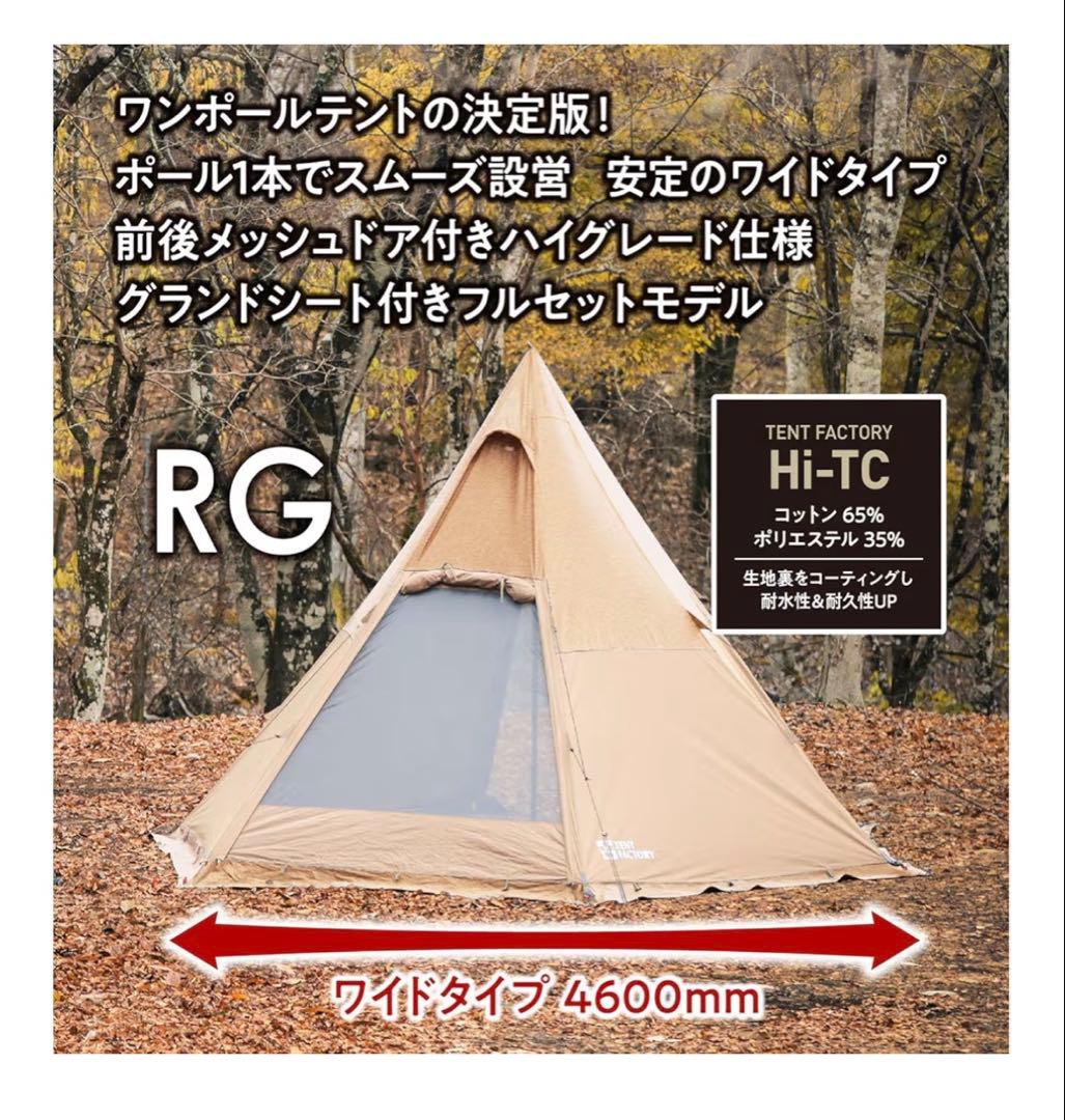 期間限定値下げ中‼️TENT FACTORYワンポールテント　新品未使用