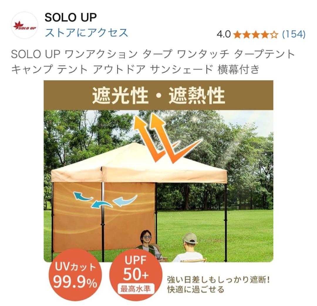 【SOLO UP】ワンタッチ タープテント サンシェード 横幕付き