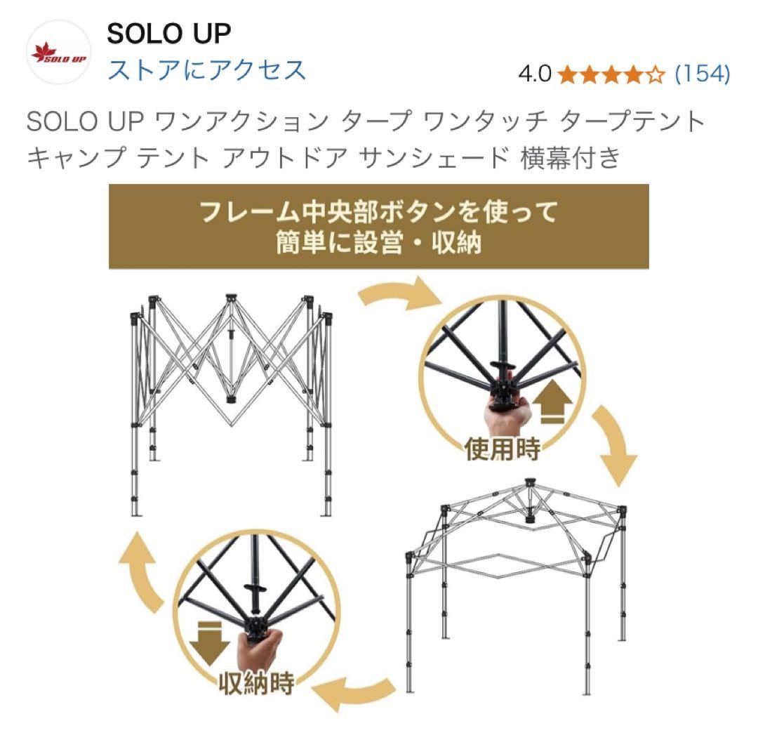 【SOLO UP】ワンタッチ タープテント サンシェード 横幕付き